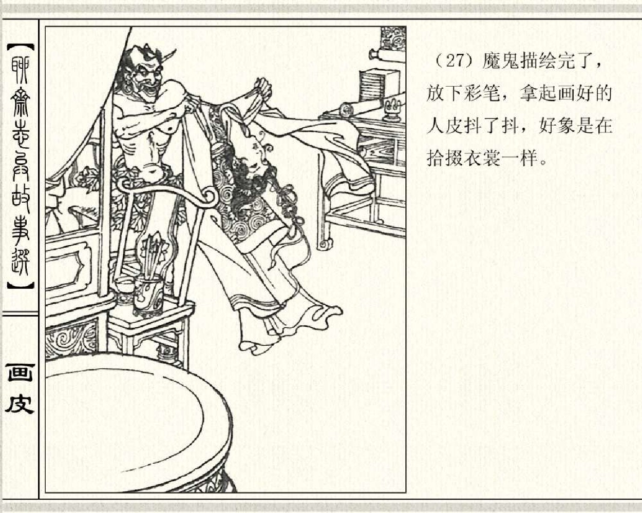 [转载]连环画---画皮