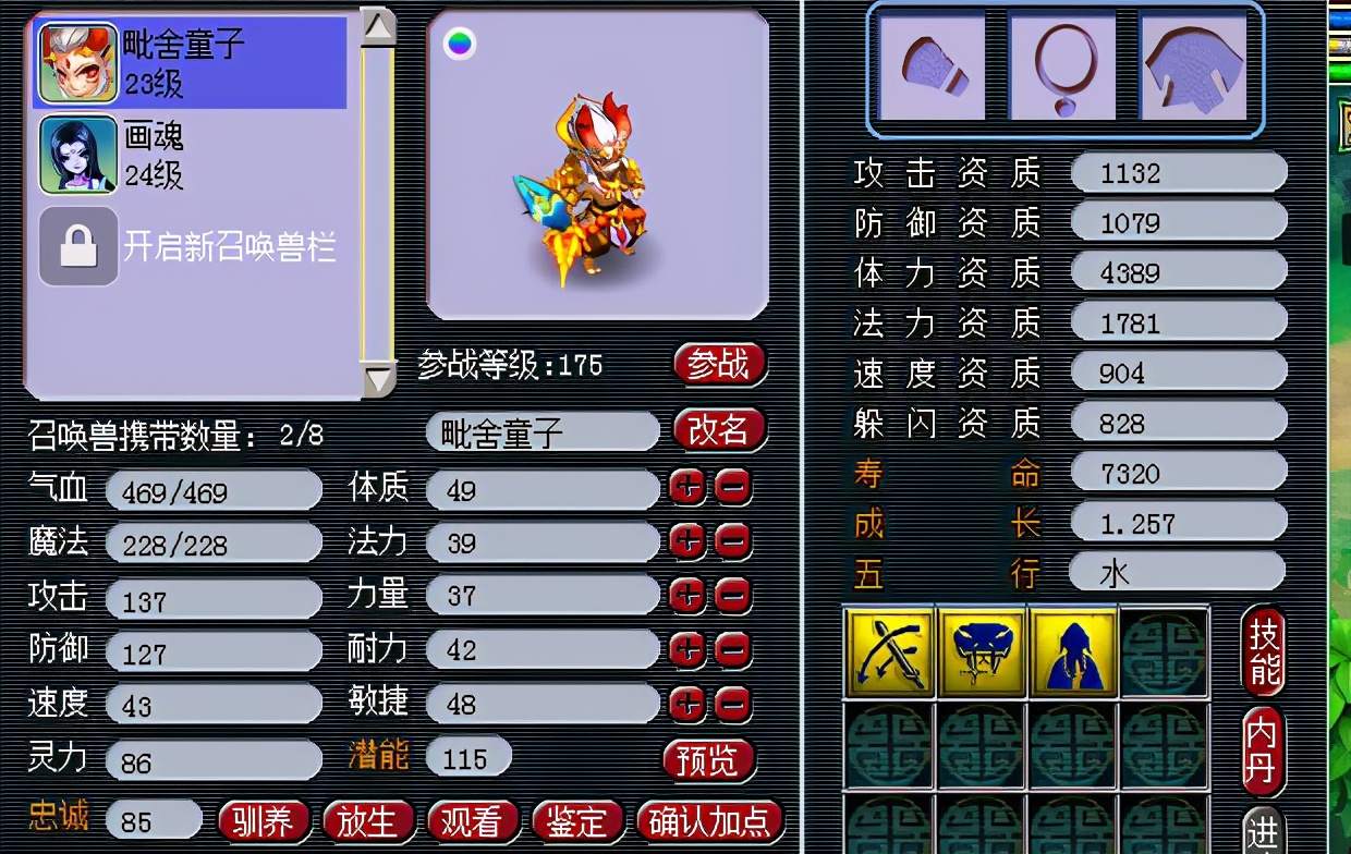 梦幻西游：一不小心就成专家，两发炼妖出9技能力劈画魂