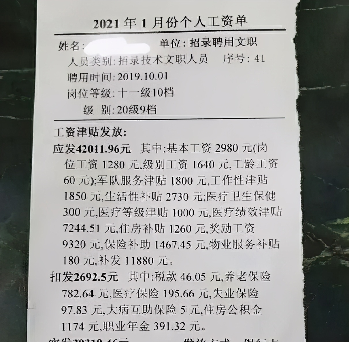 军队文职人员工资单走红待遇远超公务员