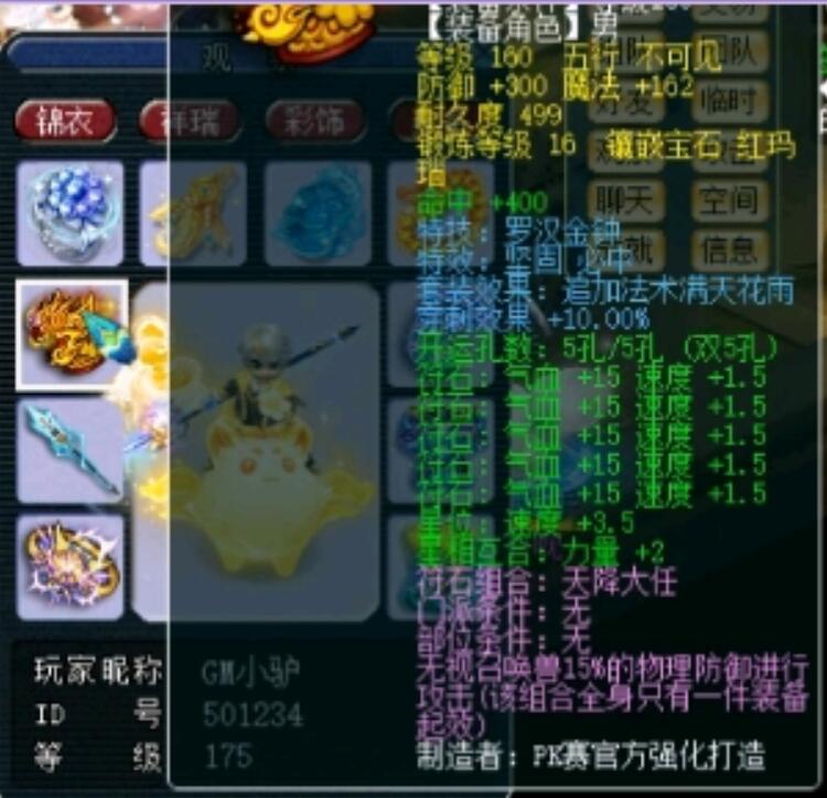 梦幻西游：看下梦幻GM的装备，头盔带必中，武器总伤害1762