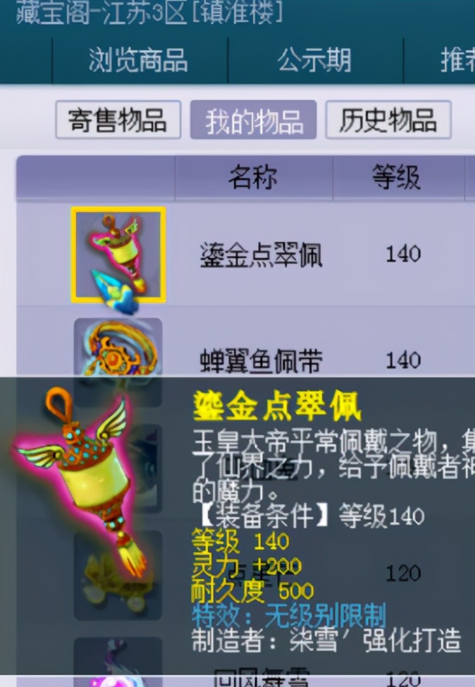 梦幻西游：最牛80级法系戒指？这次手慢真心无了