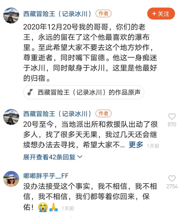 探险王冰川哥掉入冰川瀑布遇难此前曾受邀去联合国气候变化大会讲话