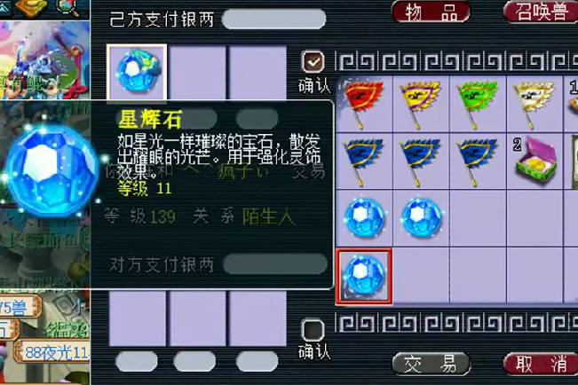 梦幻西游：主播拿11级星辉石交易商人，结果被对方的开价雷到了