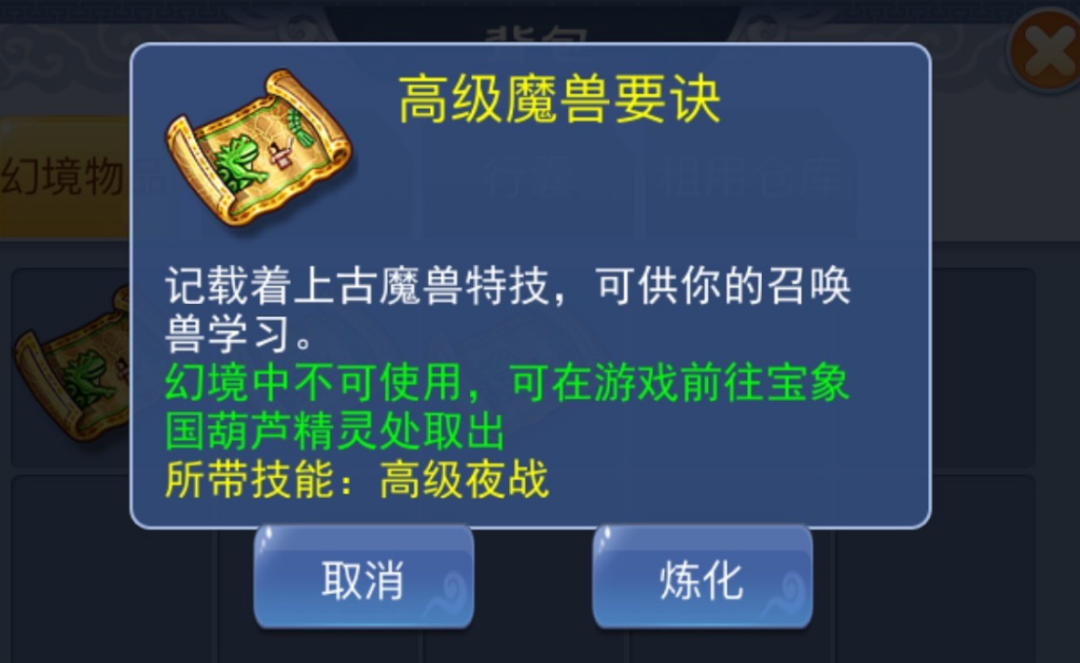 梦幻西游：口袋版兑换高兽诀有多赚？5本兽诀刷新你的价值观