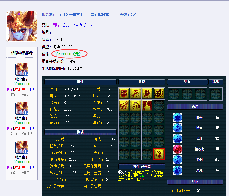 有钱就能在朋友圈任性？梦幻玩家表示，一只宝宝抵别人一年生活费