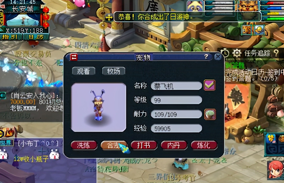 梦幻西游：两组炼妖追翻页，翻页没出，来了个双特殊日游神