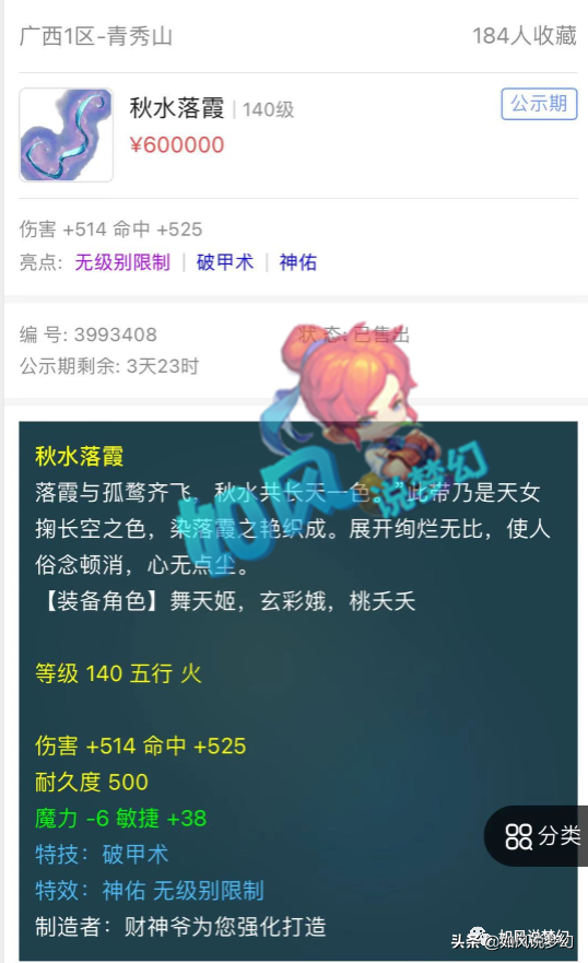 梦幻西游：珍宝阁12月大招“盘丝”，第一普陀武器卖了60万元