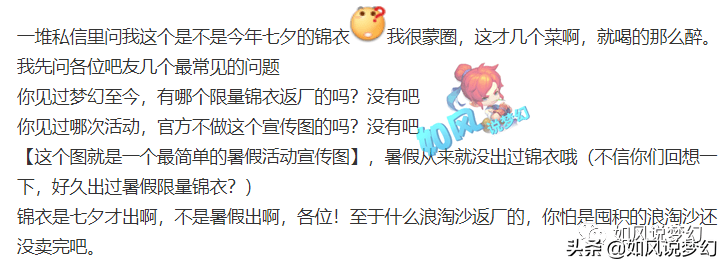 梦幻西游：策划外甥女辟谣“翻版浪淘沙锦衣”，新出1103总伤神器