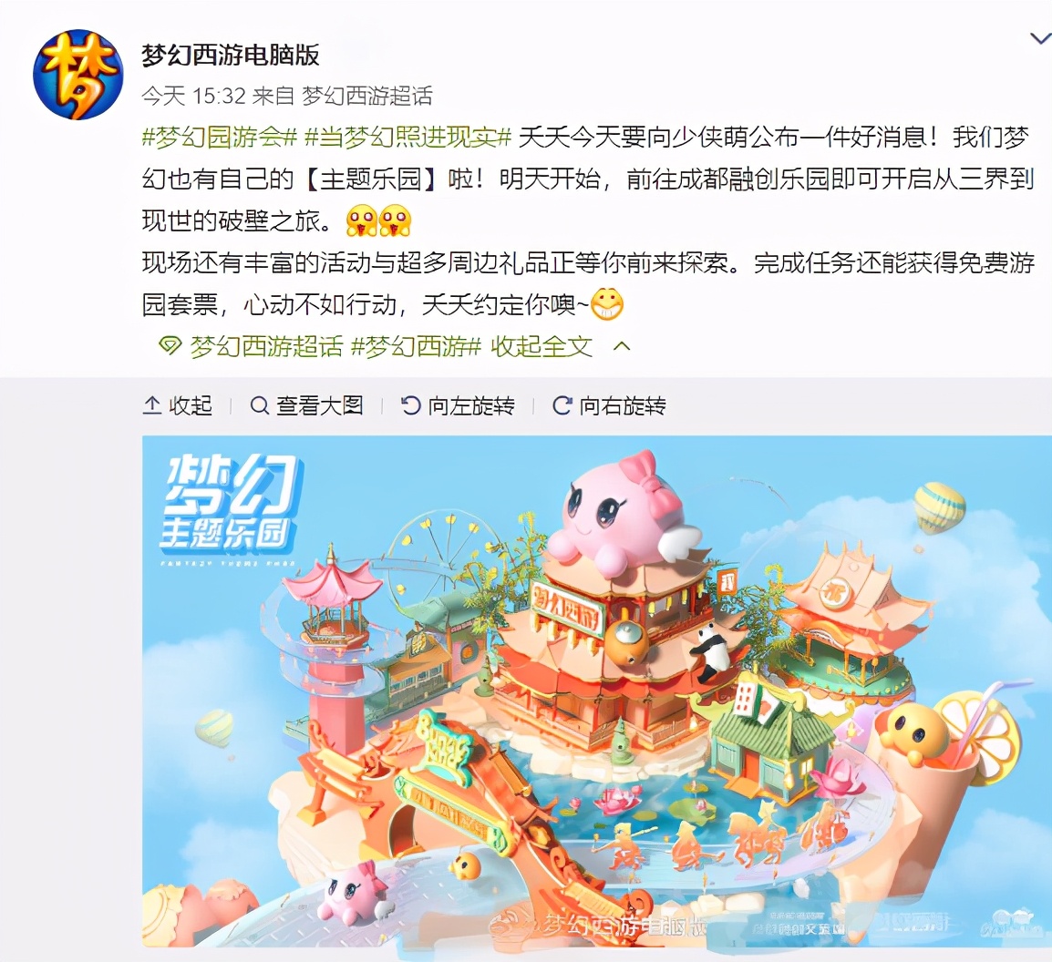 王谢豪掷十几万合出全服第一元宝龟，梦幻西游主题乐园来了