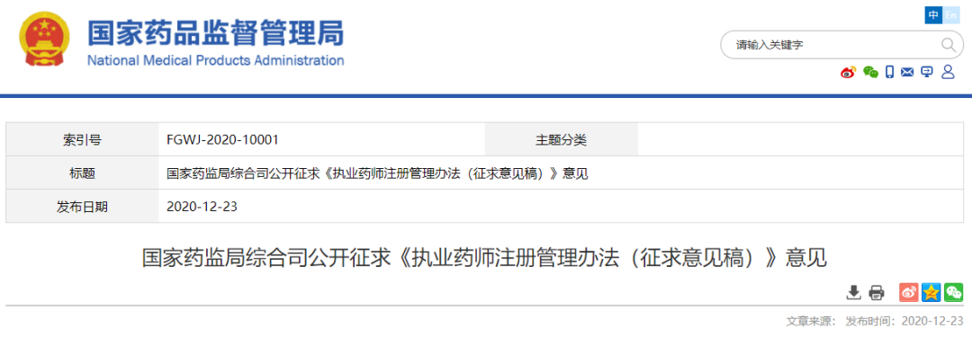 药学人员注意了！《执业药师注册管理办法（征求意见稿）》出炉了