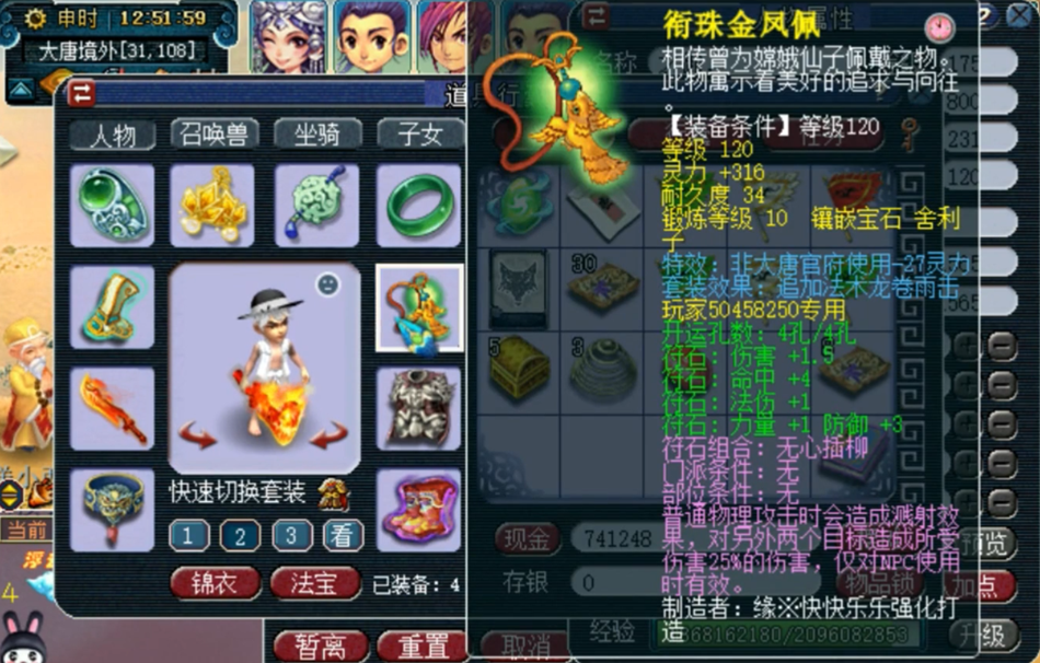 梦幻西游：比150属性都好，展示远古120级项链，初灵256