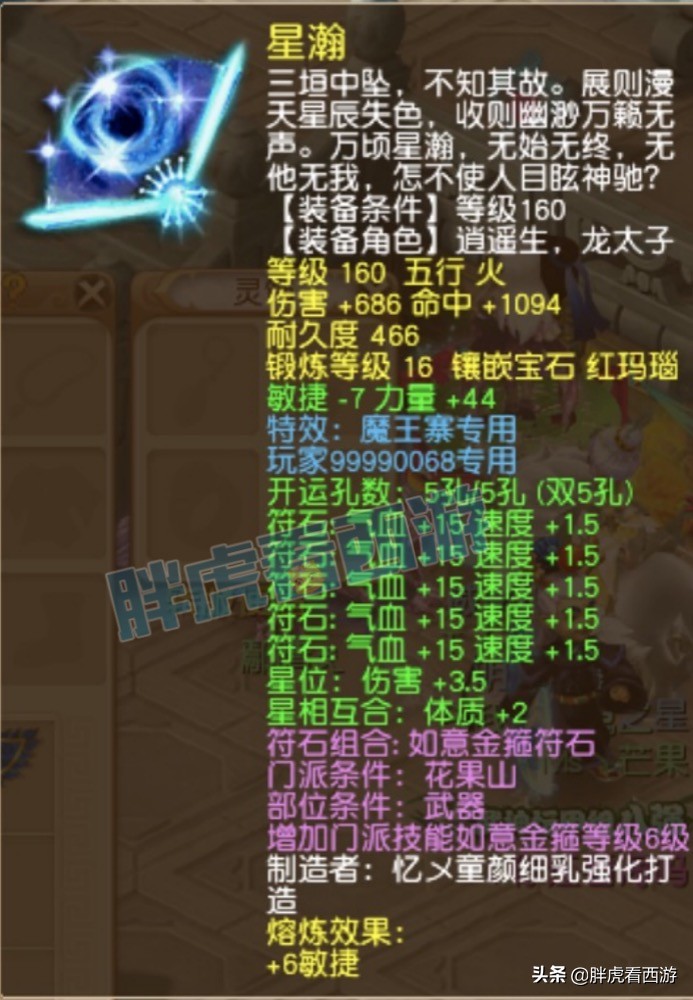 梦幻西游：渡哥200万+拿下念总扇子，鱼总女儿村突降普陀山