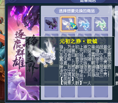 梦幻西游：群雄逐鹿坐骑——狰现三界！谁与争锋？