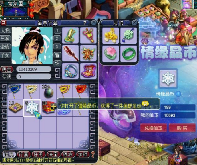 梦幻西游：抓紧时间开情缘晶币，30个情缘晶币就出幻·帝江