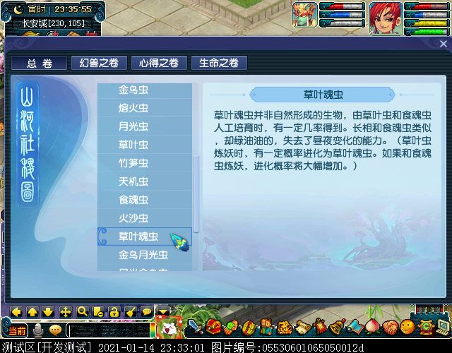 从“生命之卷”窥见龙凤二族渊源，“虫龟蛙狸”特殊炼妖方式曝光