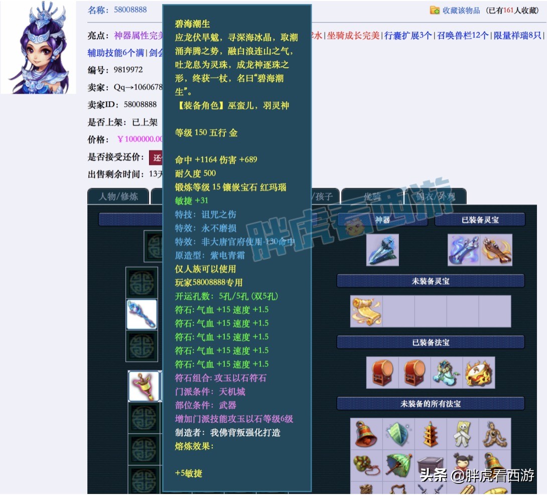 梦幻西游：陈无敌159大唐100万上架，第一150非专用武器