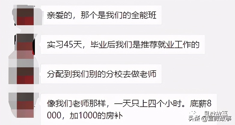 名媛培训：口红10人涂，转正月薪7000元