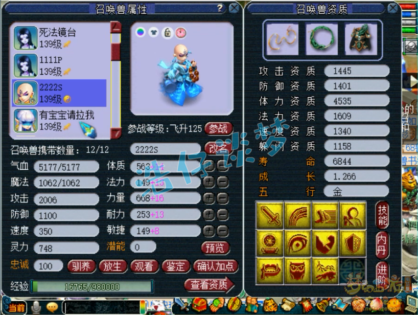 梦幻西游：超一线129普陀，全身愤怒6特技，普通玩家的梦想