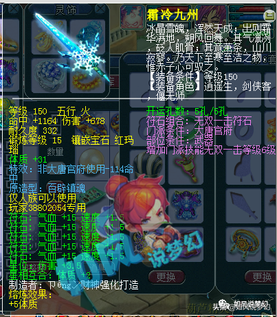 梦幻西游：三雾90万买159第1神器；新门派东海渊经脉曝光