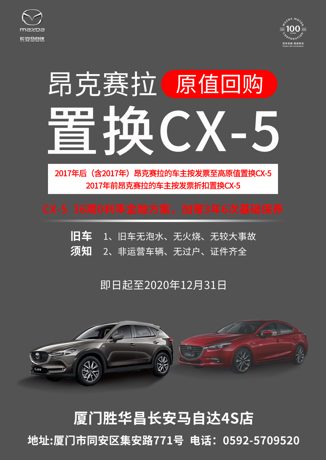 昂克赛拉 原值回购 置换CX-5