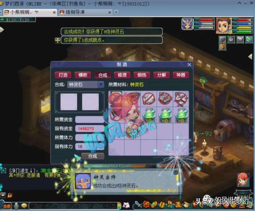 梦幻西游：黑粉钓鱼执法，第1平民主播李永生上钩自曝动手打老婆