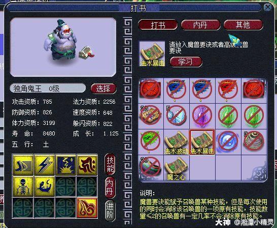 梦幻西游：全服第一牛头的成神之路！这梦幻的结局你想象不到