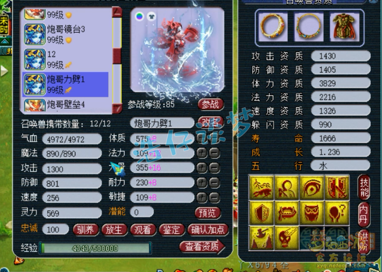 梦幻西游：造价超100万的89级罕见地府，全身无级别，暴力