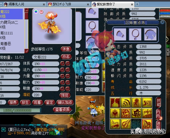 梦幻西游：珍宝阁文哥手握4个服战号，紫禁城白总2个服战号离开