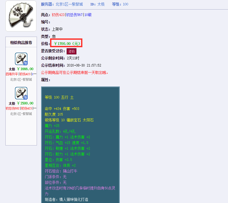 梦幻西游：200上架100级满伤武器，售出后，玩家意识到少零