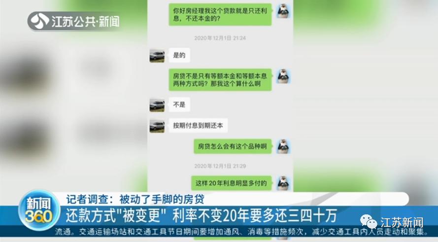 房贷还了7年多,117万本金竟一分钱没还!男子一查傻眼了…
