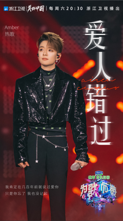 为歌而赞amber首唱中文歌于文文焦迈奇遭百赞团质疑