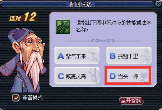 梦幻西游：教师节答题！这里有一套模拟考试题要不要试一试？