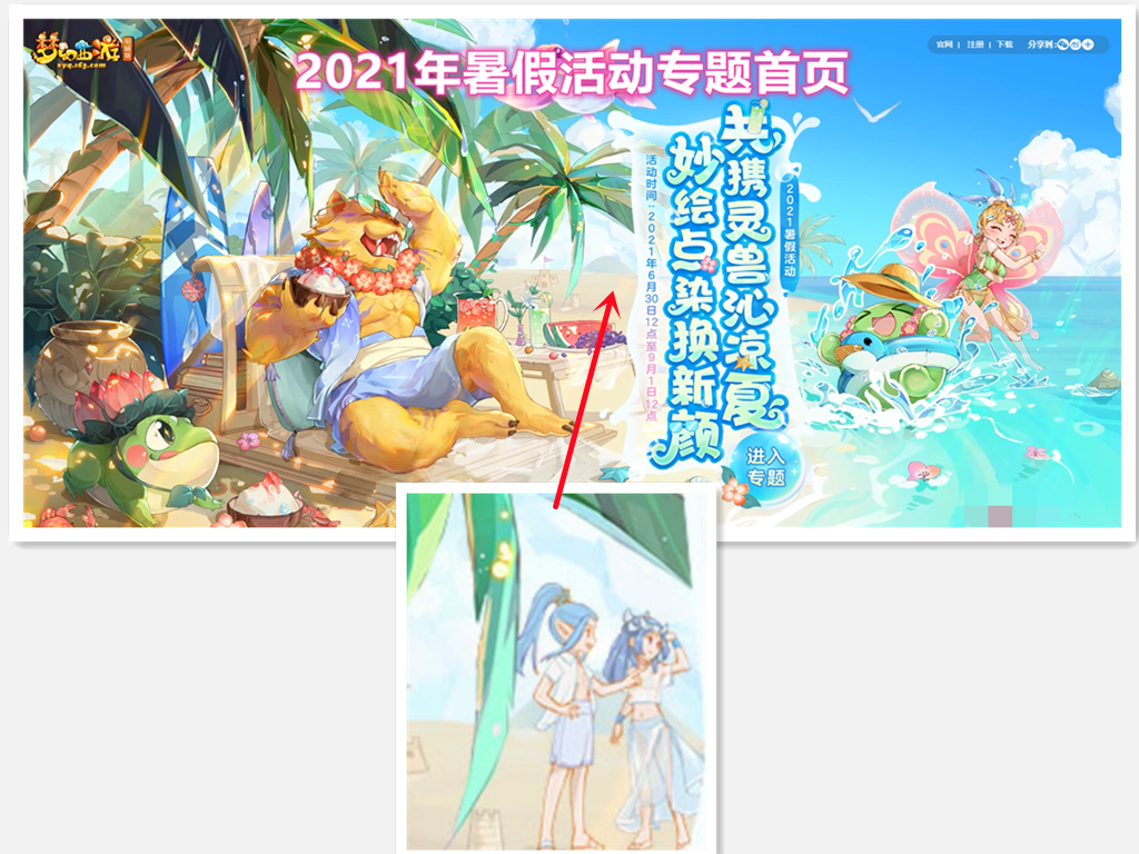 梦幻西游：七夕锦衣提前曝光？暑假活动页面出现短款锦衣