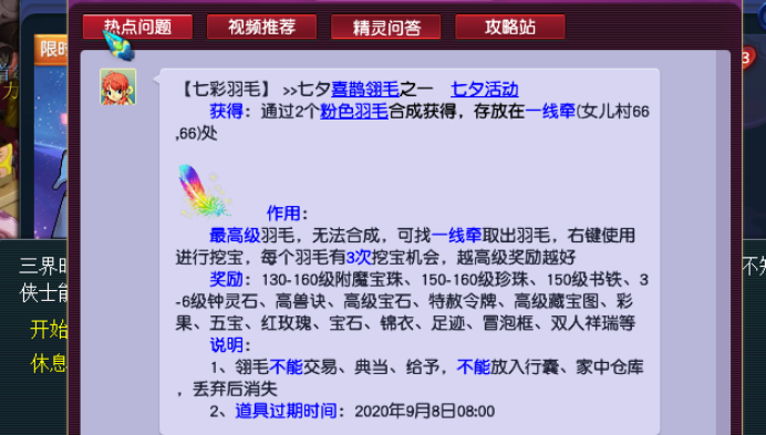 梦幻西游：七夕活动来袭，玩家七彩羽毛挖宝直播，高兽诀快来