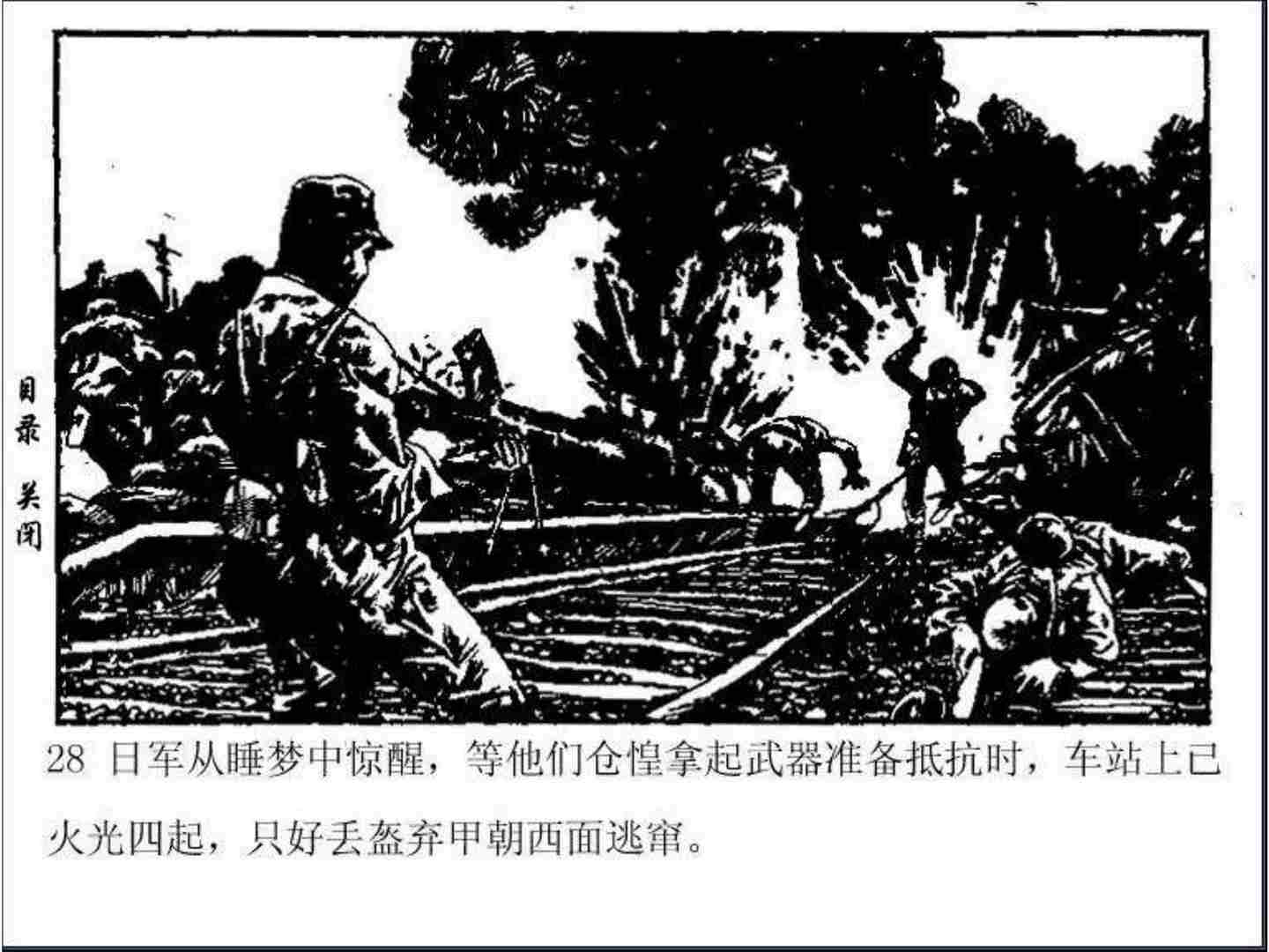 第二次世界大战史中国大陆战场卷:《百团大战》