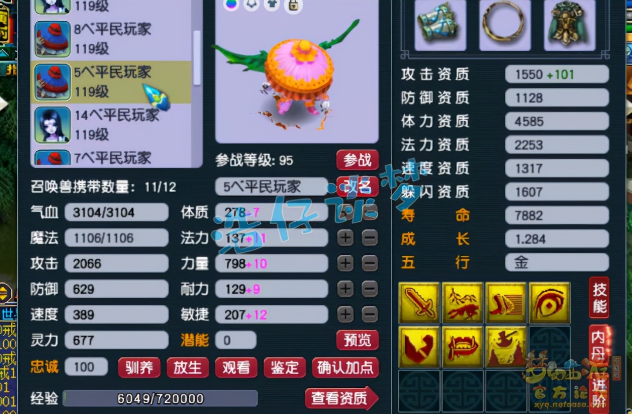 梦幻西游：109五庄自称“平民玩家”，竟带了3套极品装备，真牛