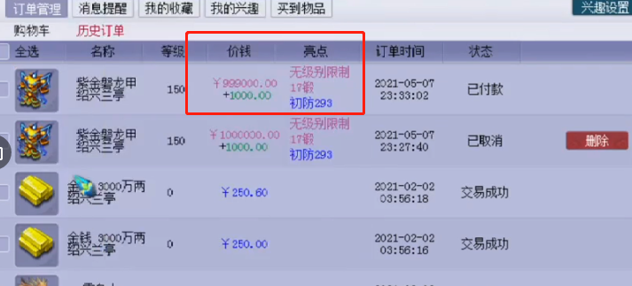 梦幻西游：玩家追梦远古经典，1万块买条10级腰带！是什么神器？