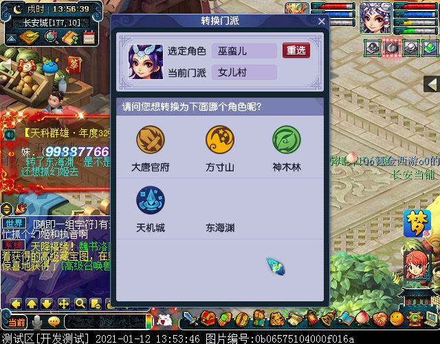 东海渊门派特色及师门技能曝光，归属奇遇门派，最高为109级