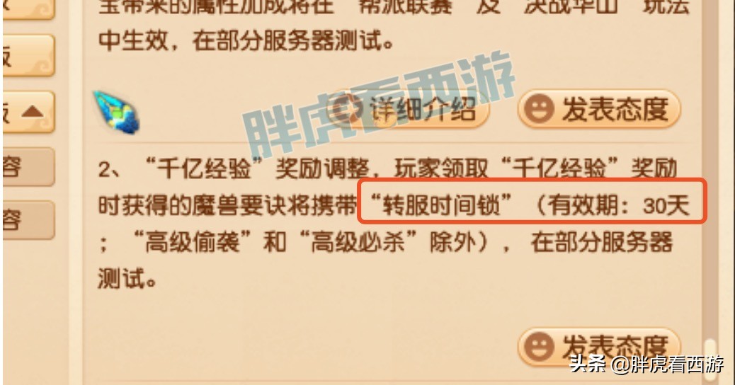 梦幻西游：官方回应“千亿兽决加锁“新出1074必中+破碎宝珠