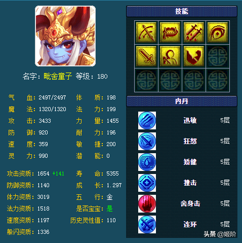 梦幻西游里的最高伤害宝宝，3500伤害时代的到来