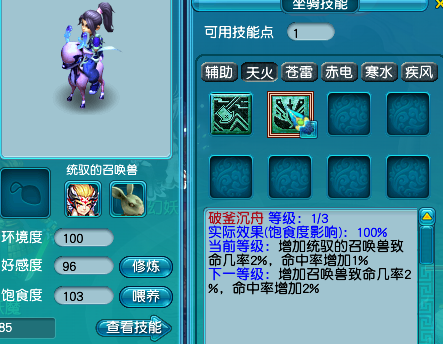 梦幻西游：充分利用坐骑的加成，注意学习这几个技能