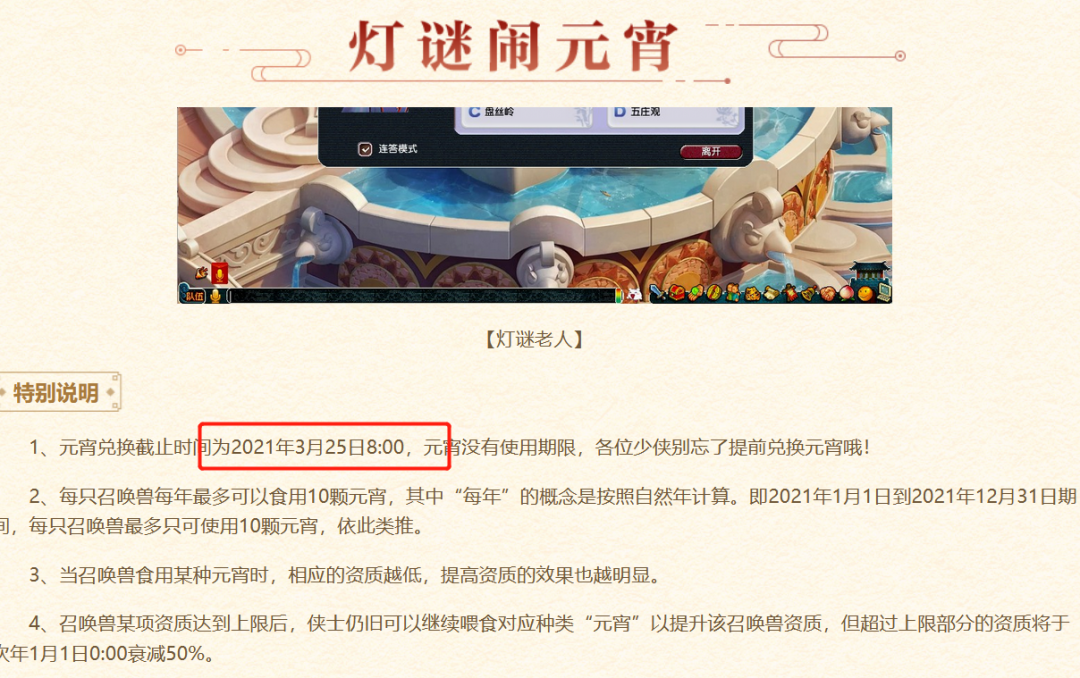梦幻西游：卖元宵的小兔子走了，谁忘了换积分来举手