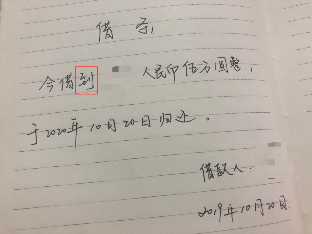 法官如何理解借条中"今借"与"今借到"?