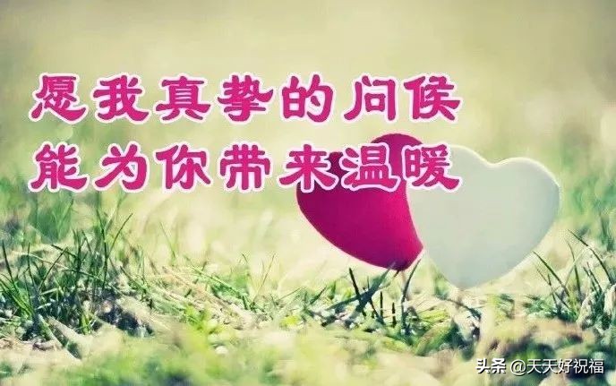 简单天气冷关心的话语,天冷温馨提醒简短