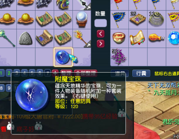 梦幻西游：专用装备不可给予后，出现了一些囤附魔宝珠的