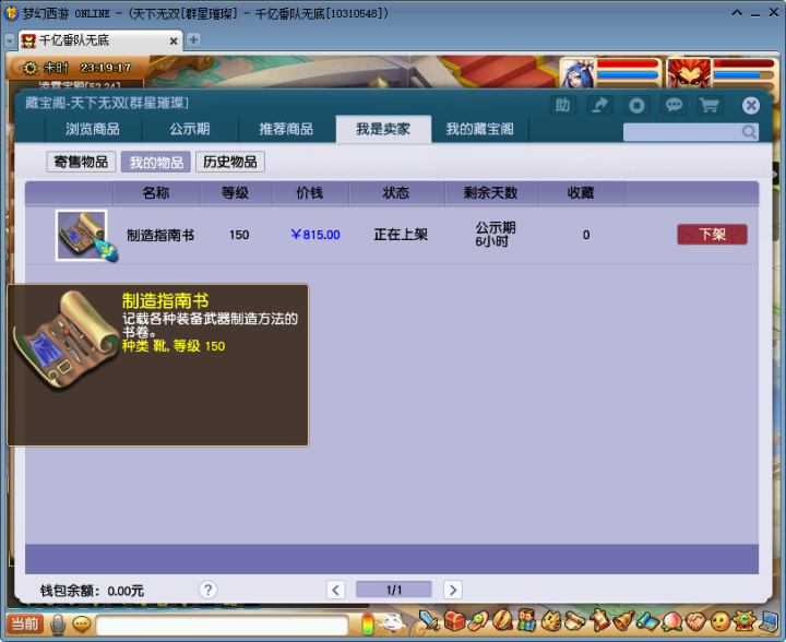 梦幻西游：45万神器积分直播兑换，连炸5本极品150级制造指南书