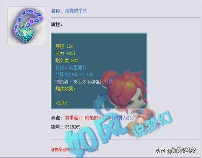 梦幻西游：台州湾颜王74万买160笑里封印项链，3000万战神冲刺