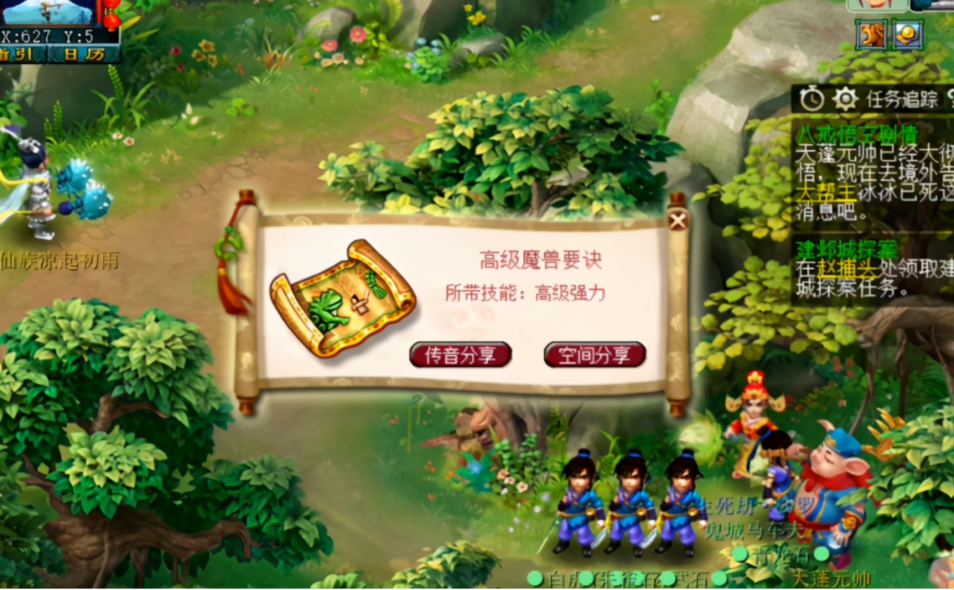 梦幻西游：玩家领取85级剧情奖励的高兽诀奖励，一本更比一本好