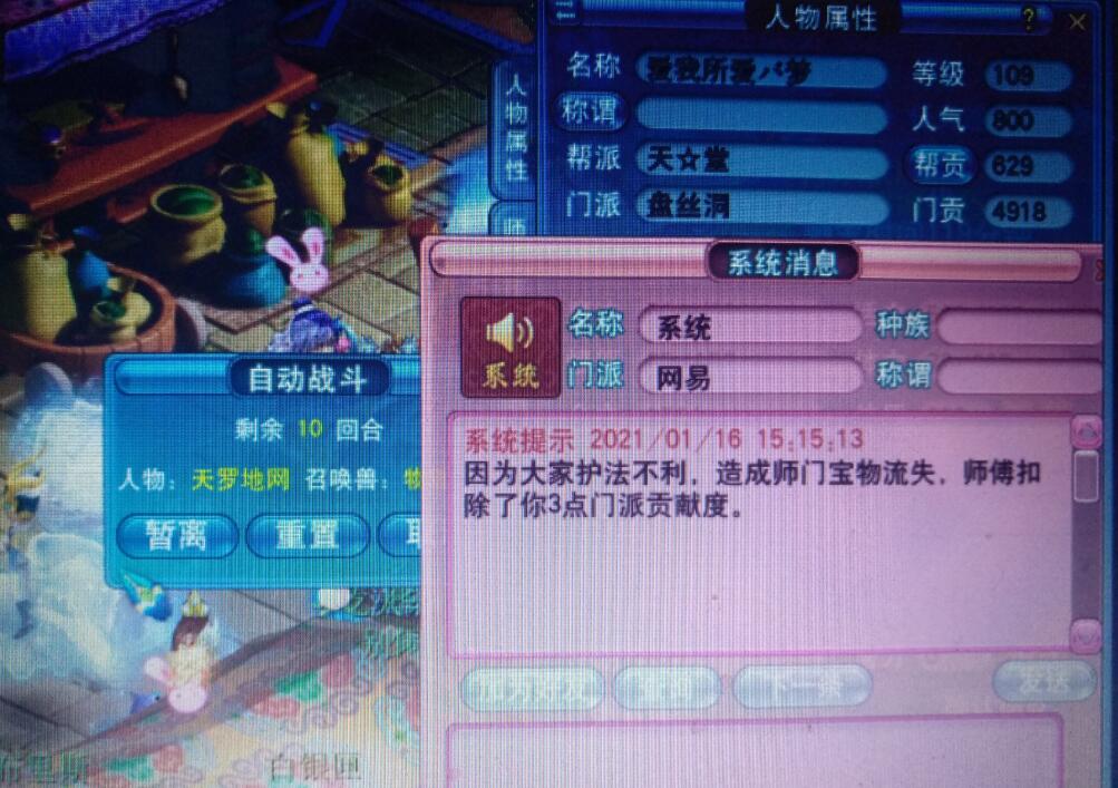 梦幻西游：我们的帮派出现了叛徒，主队叛变让其他帮众去送死