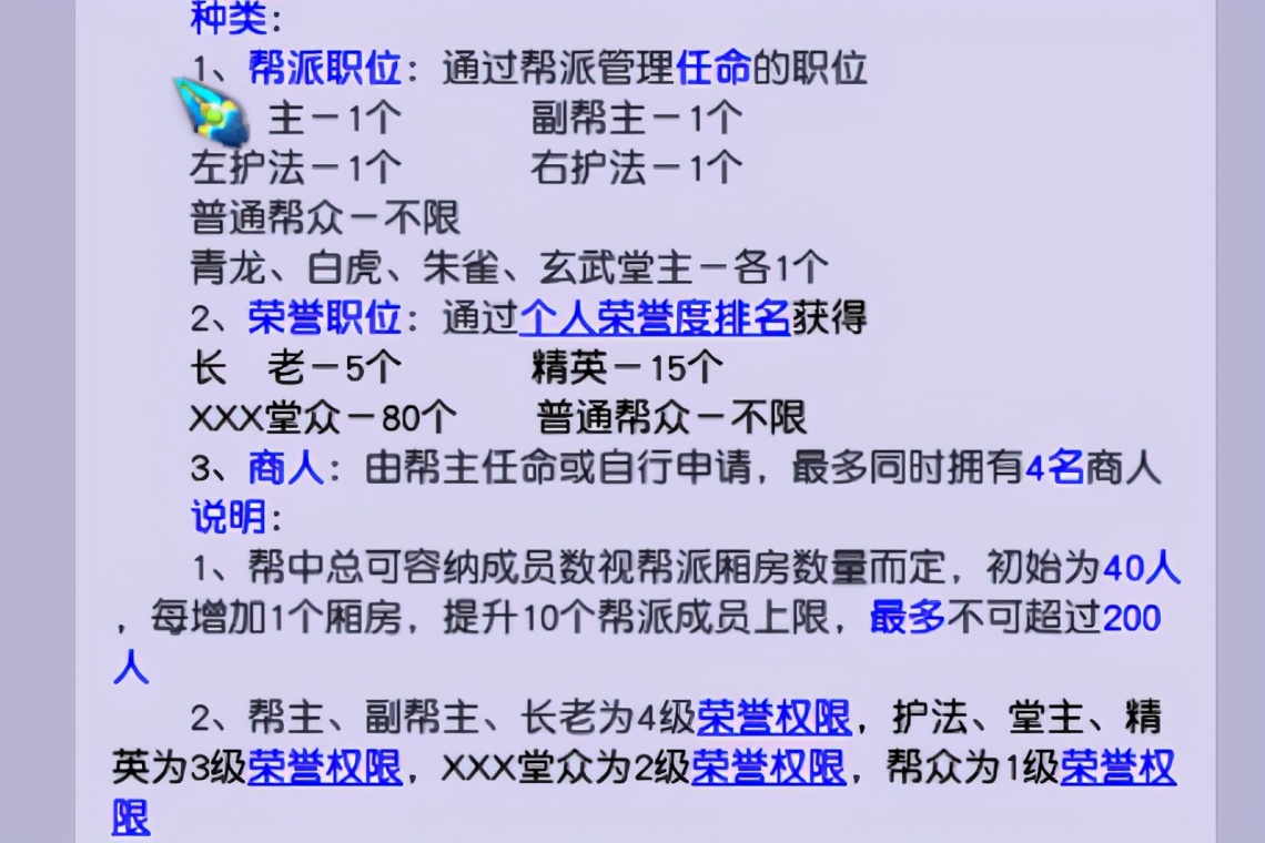 梦幻西游：详解帮派属性加成，荣誉权限带来的额外属性